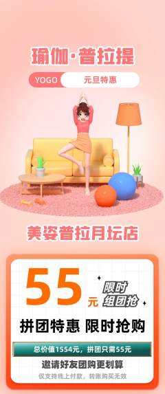 普拉提拼团无阶梯团元旦活动配图海报