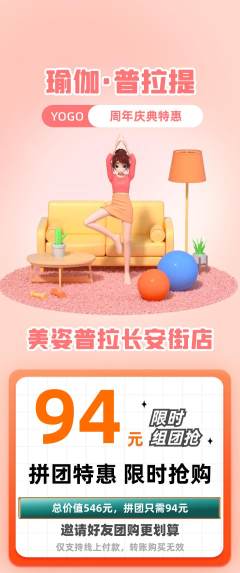 普拉提拼团无阶梯团周年庆典活动配图海报