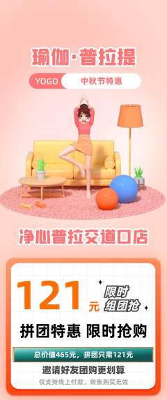 普拉提拼团无阶梯团中秋节活动配图海报