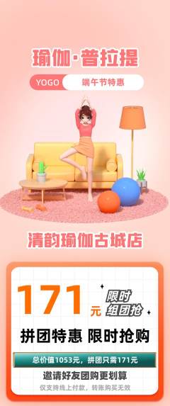 瑜伽拼团满血版端午节活动配图海报