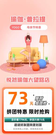 瑜伽拼团满血版母亲节活动配图海报