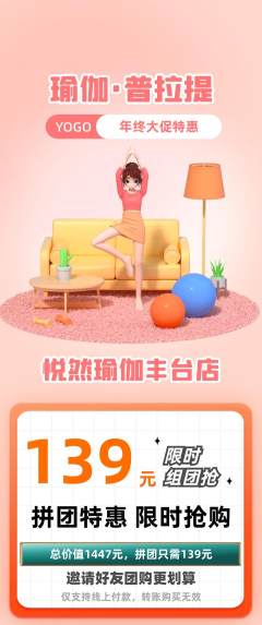 瑜伽拼团满血版年终大促活动配图海报