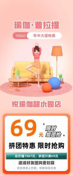 瑜伽拼团满血版年中大促活动配图海报