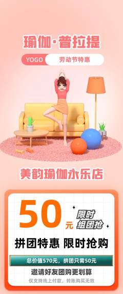 瑜伽拼团满血版劳动节活动配图海报