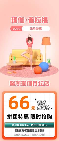 瑜伽拼团满血版元旦活动配图海报