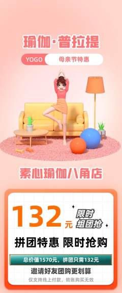 瑜伽拼团价格阶梯团母亲节活动配图海报