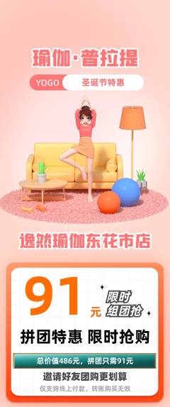 瑜伽拼团商品阶梯团圣诞节活动配图海报