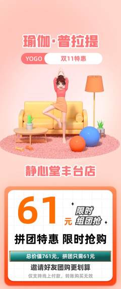 瑜伽拼团商品阶梯团双11活动配图海报