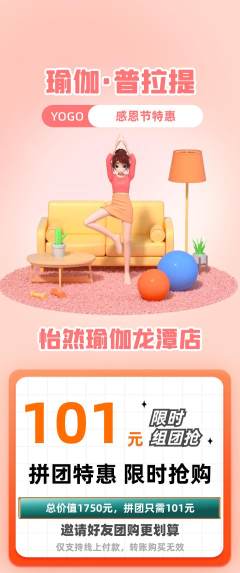 瑜伽拼团无阶梯团感恩节活动配图海报