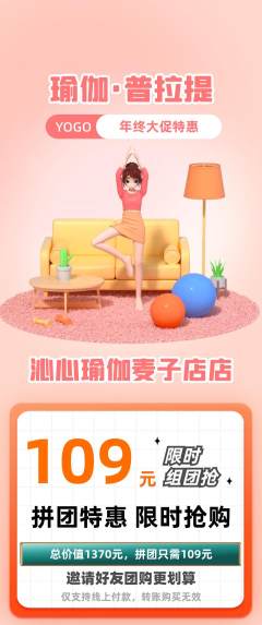 瑜伽拼团无阶梯团年终大促活动配图海报