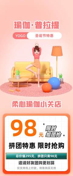 瑜伽拼团无阶梯团圣诞节活动配图海报