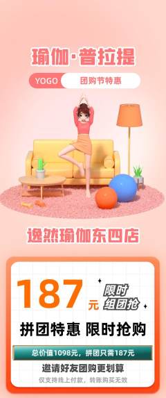 瑜伽拼团无阶梯团团购节活动配图海报