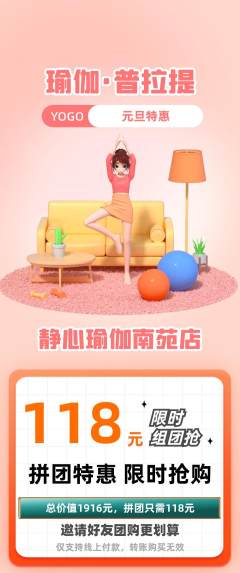 瑜伽拼团无阶梯团元旦活动配图海报