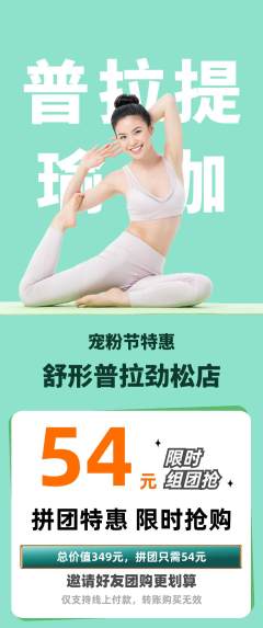 普拉提拼团满血版宠粉节活动配图海报