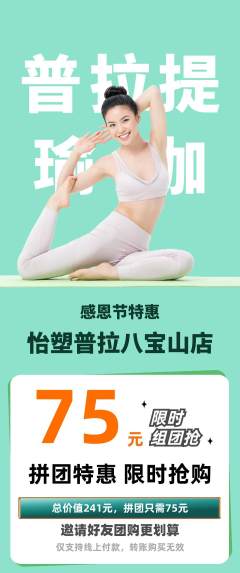 普拉提拼团满血版感恩节活动配图海报