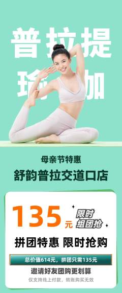普拉提拼团满血版母亲节活动配图海报