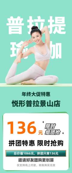 普拉提拼团满血版年终大促活动配图海报