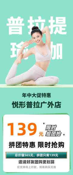 普拉提拼团满血版年中大促活动配图海报