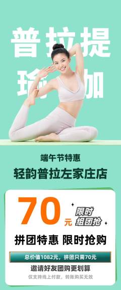 普拉提拼团价格阶梯团端午节活动配图海报
