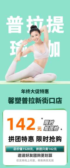 普拉提拼团价格阶梯团年终大促活动配图海报