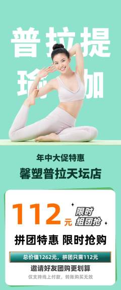 普拉提拼团价格阶梯团年中大促活动配图海报