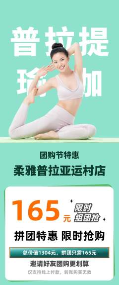 普拉提拼团价格阶梯团团购节活动配图海报