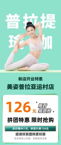 普拉提拼团价格阶梯团新店开业活动配图海报
