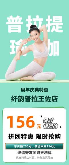 普拉提拼团价格阶梯团周年庆典活动配图海报