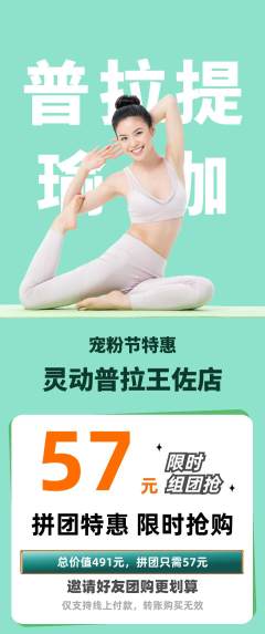 普拉提拼团商品阶梯团宠粉节活动配图海报