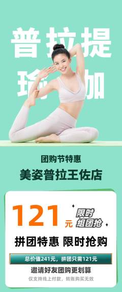 普拉提拼团商品阶梯团团购节活动配图海报