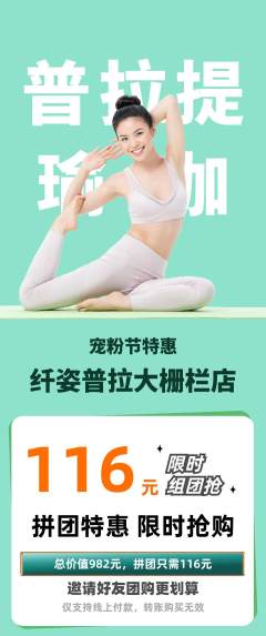 普拉提拼团无阶梯团宠粉节活动配图海报