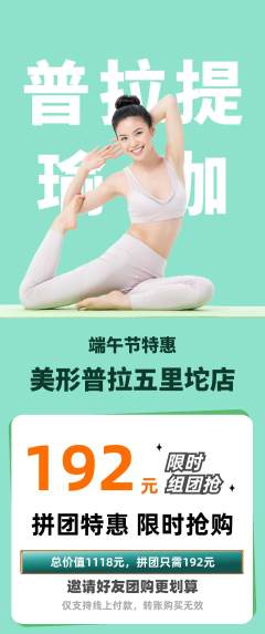 普拉提拼团无阶梯团端午节活动配图海报
