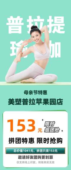 普拉提拼团无阶梯团母亲节活动配图海报