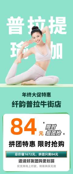 普拉提拼团无阶梯团年终大促活动配图海报