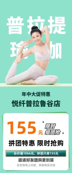 普拉提拼团无阶梯团年中大促活动配图海报