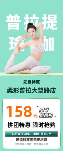 普拉提拼团无阶梯团元旦活动配图海报