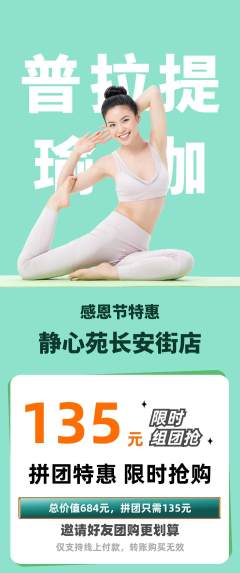 瑜伽拼团满血版感恩节活动配图海报
