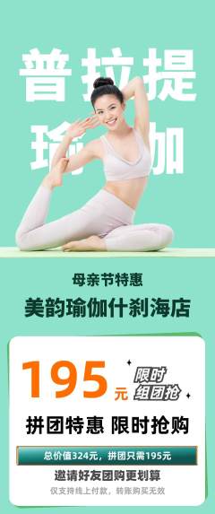 瑜伽拼团满血版母亲节活动配图海报