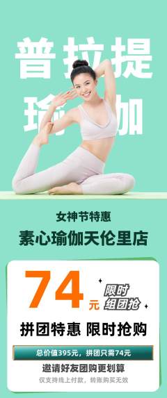 瑜伽拼团满血版女神节活动配图海报