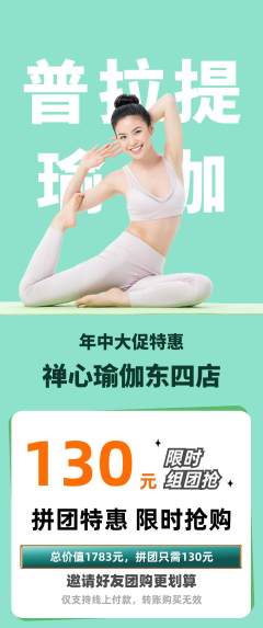 瑜伽拼团满血版年中大促活动配图海报