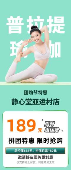 瑜伽拼团满血版团购节活动配图海报