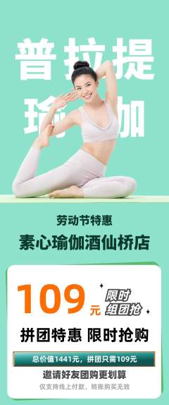 瑜伽拼团满血版劳动节活动配图海报