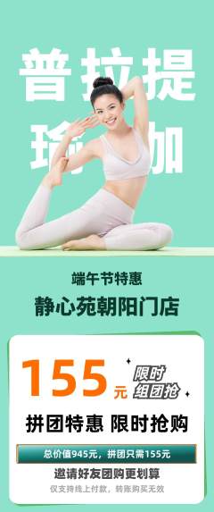 瑜伽拼团价格阶梯团端午节活动配图海报