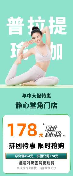 瑜伽拼团商品阶梯团年中大促活动配图海报