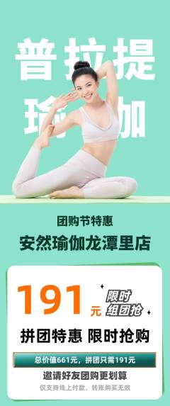 瑜伽拼团商品阶梯团团购节活动配图海报