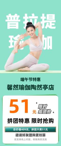 瑜伽拼团无阶梯团端午节活动配图海报