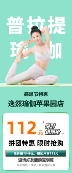 瑜伽拼团无阶梯团感恩节活动配图海报