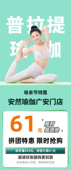瑜伽拼团无阶梯团母亲节活动配图海报