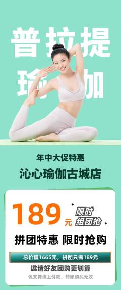 瑜伽拼团无阶梯团年中大促活动配图海报