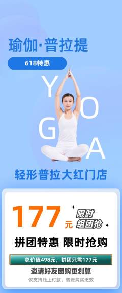普拉提拼团满血版618活动配图海报